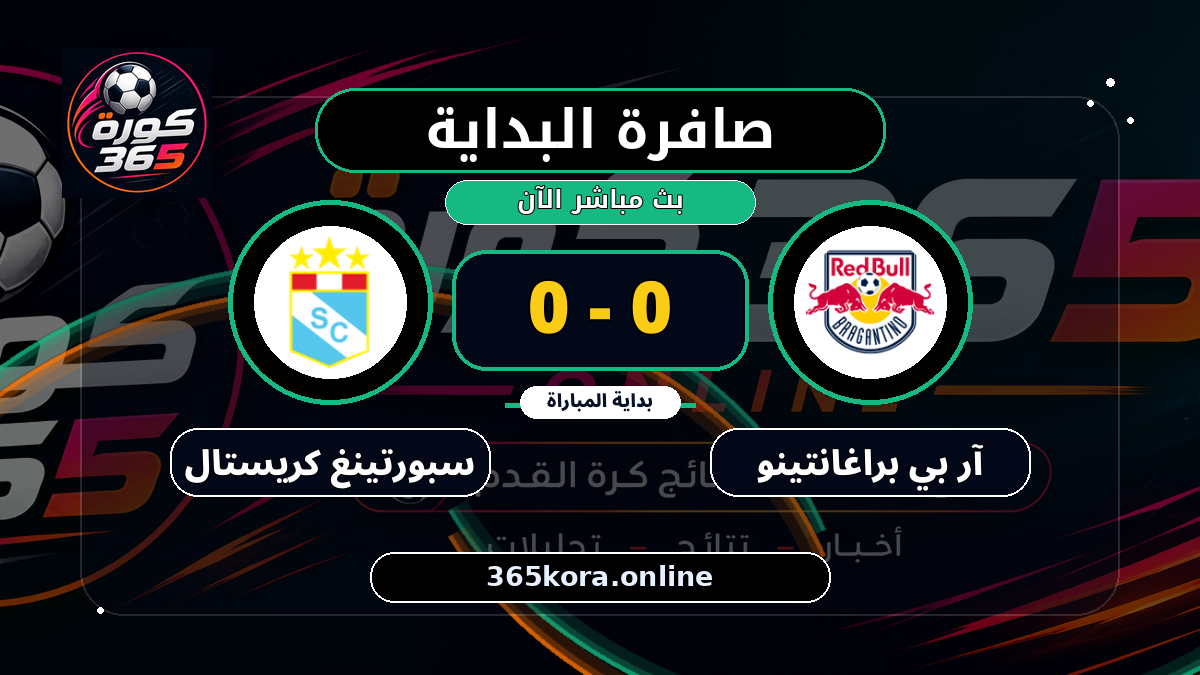 بداية مباراة آر بي براغانتينو و سبورتينغ كريستال