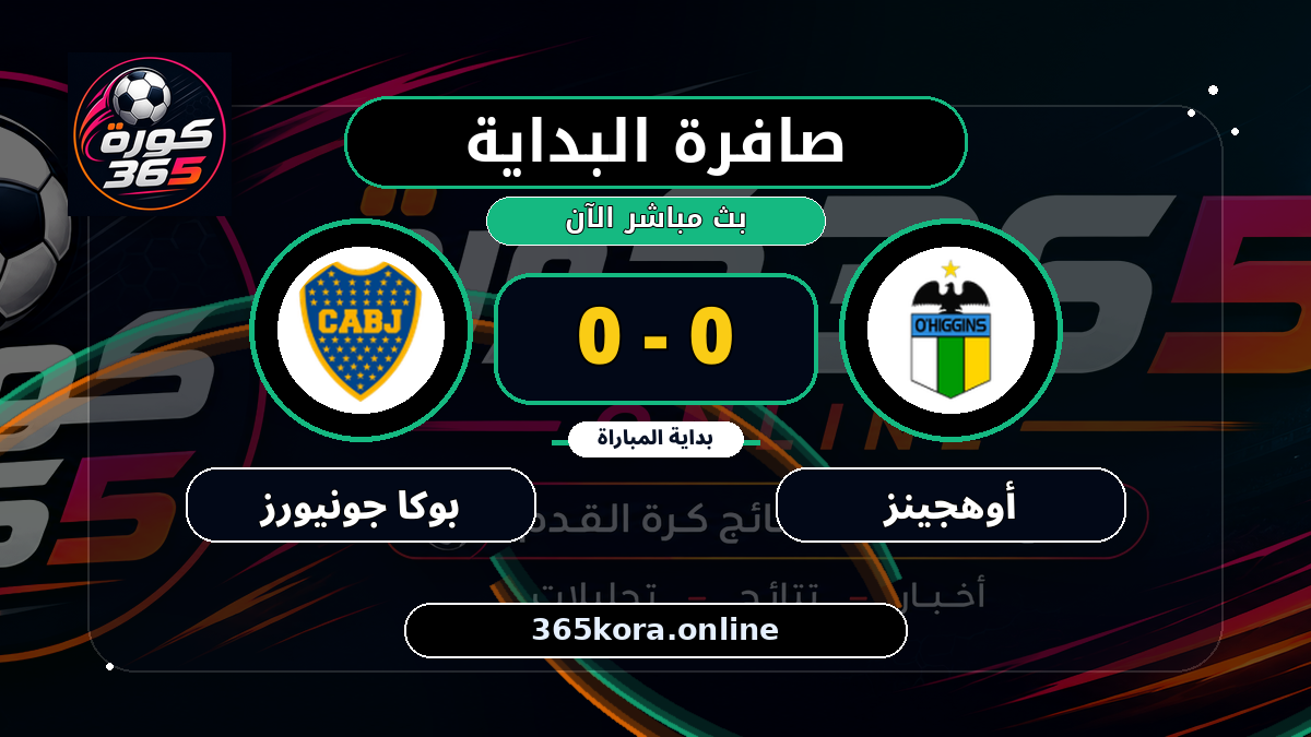 بداية مباراة أوهجينز و بوكا جونيورز