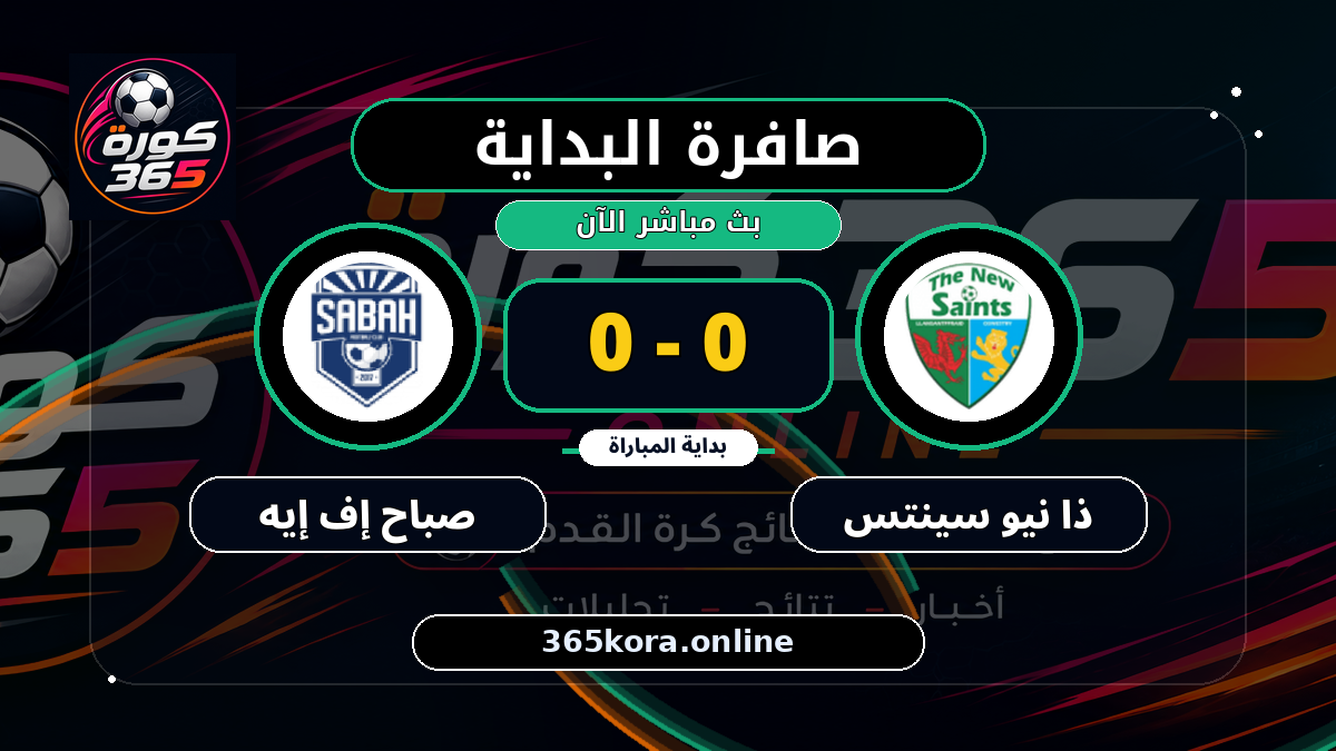 بداية مباراة ذا نيو سينتس و صباح إف إيه