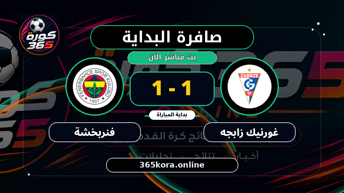 بداية مباراة غورنيك زابجه و فنربخشة