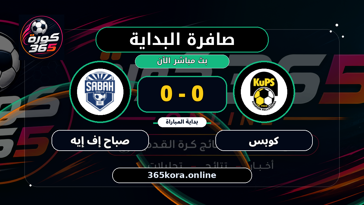 بداية مباراة كوبس و صباح إف إيه