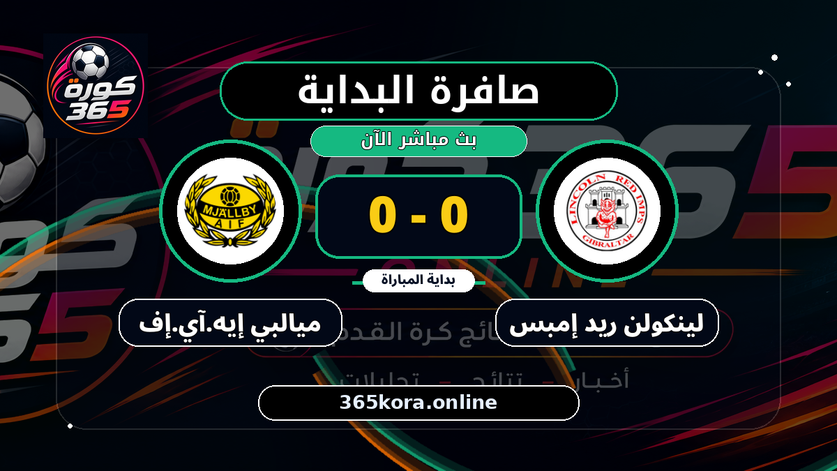 بداية مباراة لينكولن ريد إمبس و ميالبي إيه.آي.إف