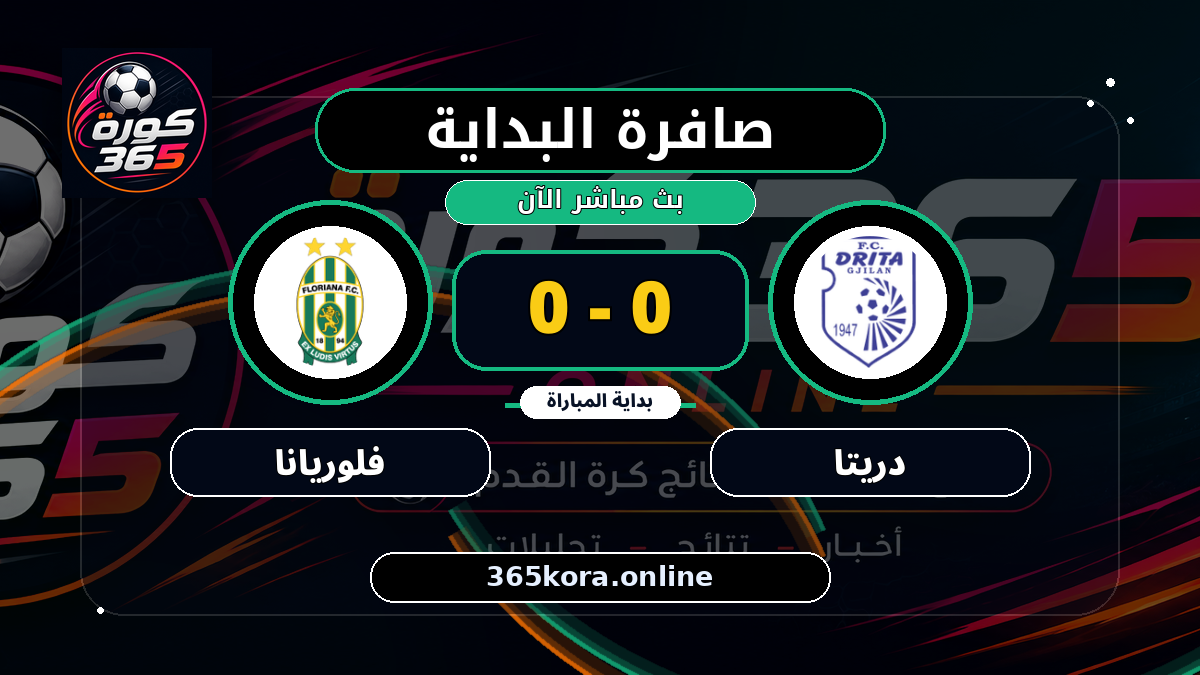 بداية مباراة دريتا و فلوريانا