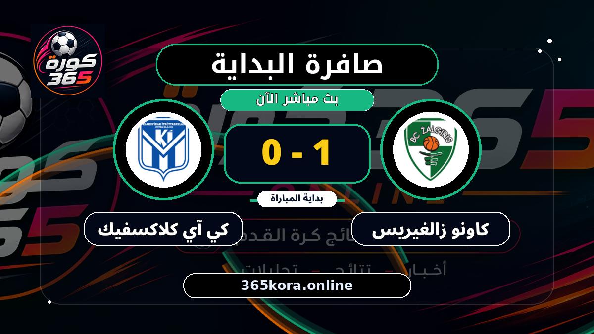 بداية مباراة كاونو زالغيريس و كي آي كلاكسفيك