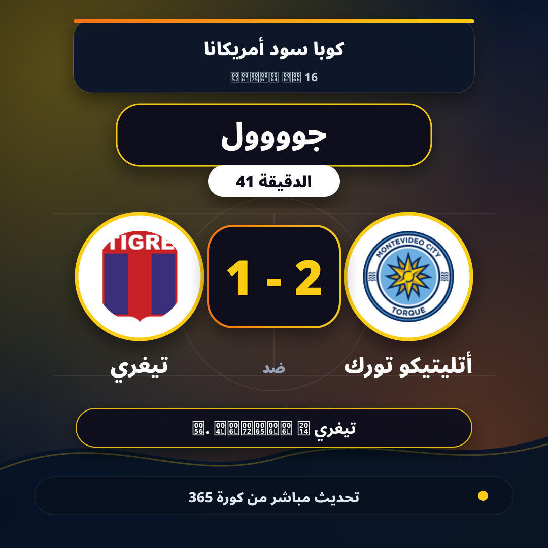 جوووول لـ أتليتيكو تورك في الدقيقة 41.. 2 - 1