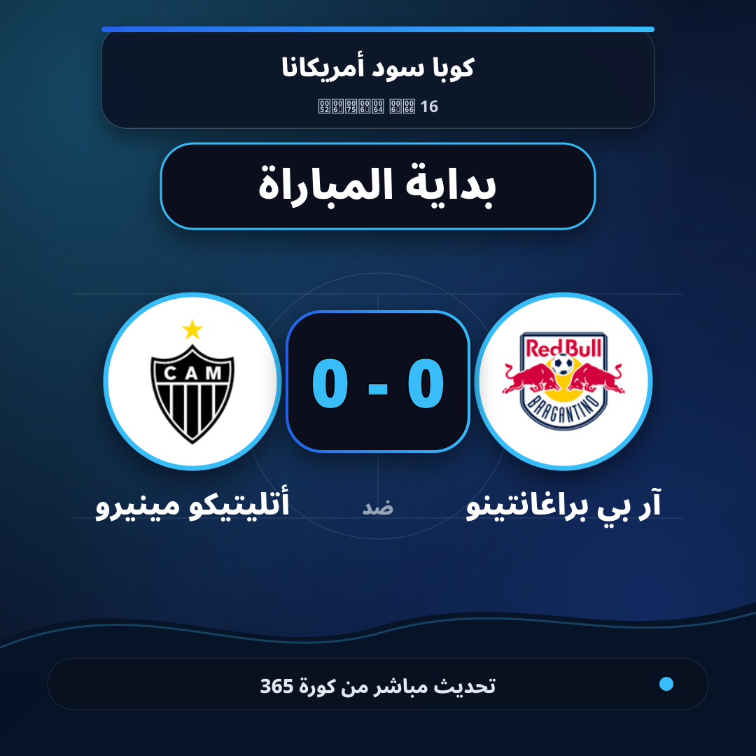 بداية مباراة آر بي براغانتينو و أتليتيكو مينيرو