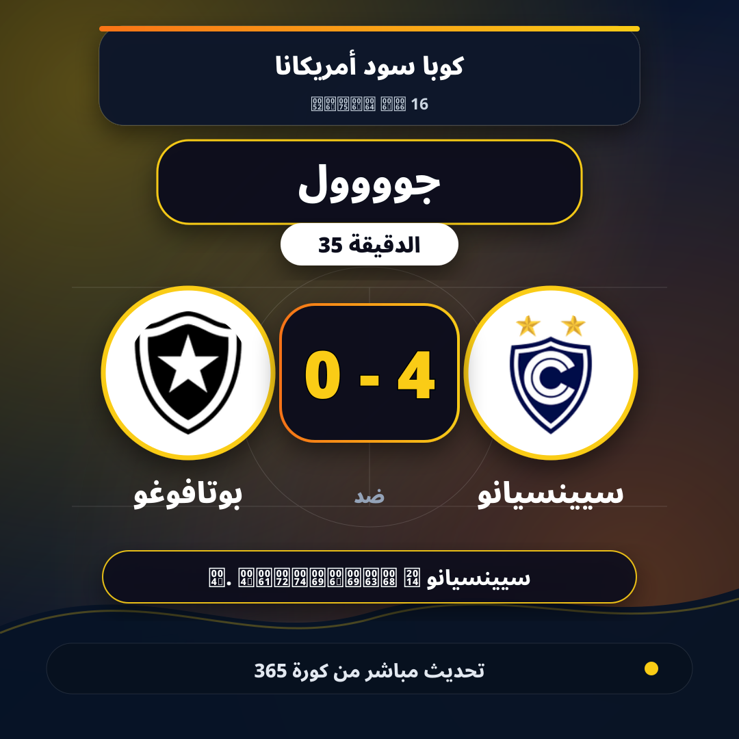 جوووول لـ سيينسيانو في الدقيقة 30.. 4 - 0