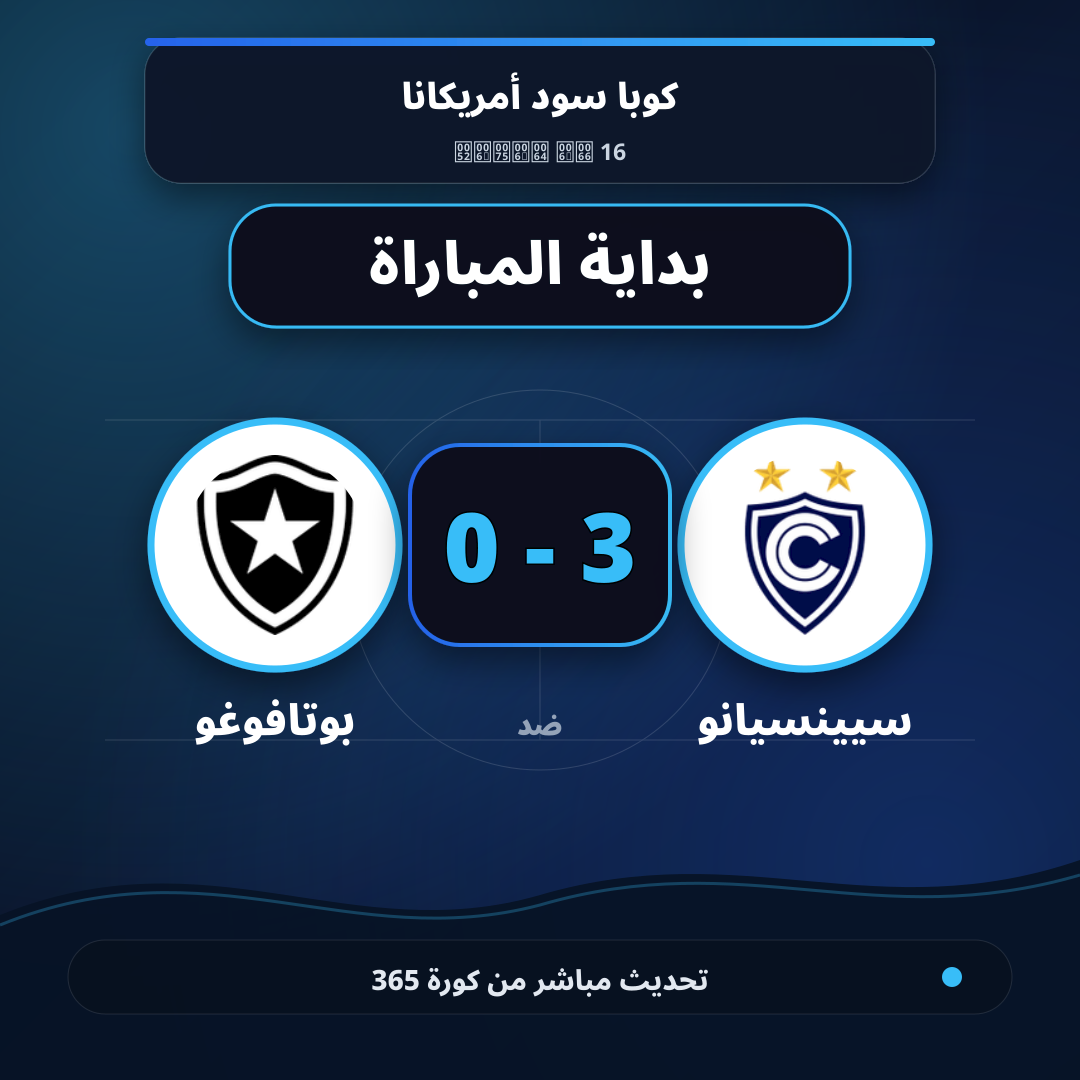 بداية مباراة سيينسيانو و بوتافوغو