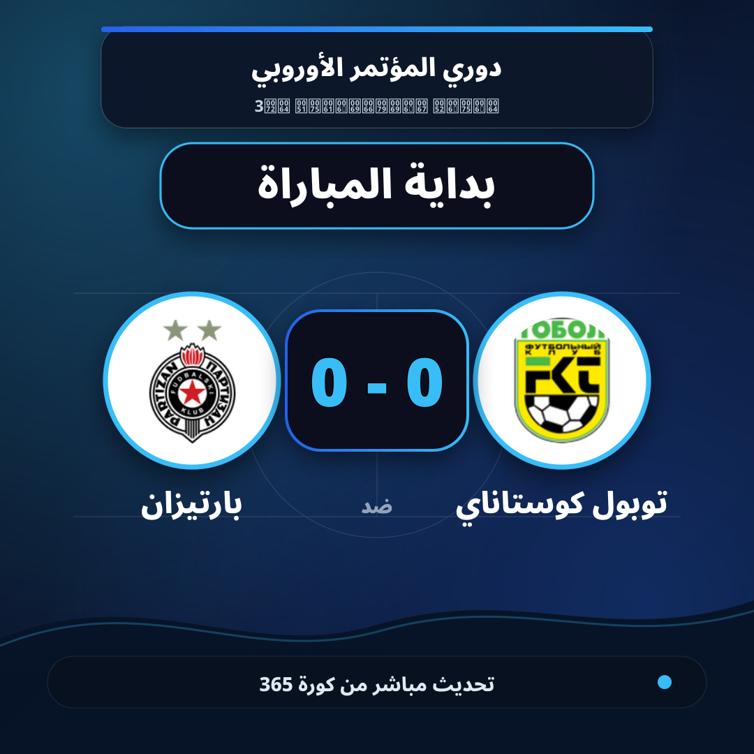 بداية مباراة توبول كوستاناي و بارتيزان